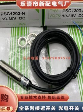 全新 PSC1202-NP PSC1203-N/P 接近开关 现货 品质保证