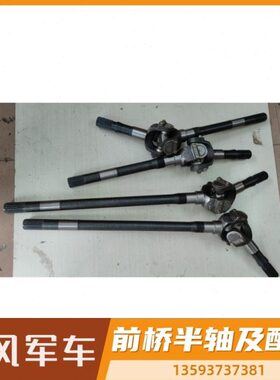 东风车240新款单十字轴半轴总成23S109B-03059