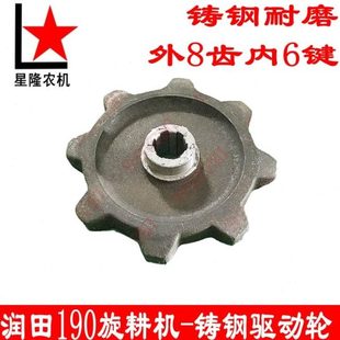 宝田重工润田190旋耕机驱动轮 导向轮 履带涨紧轮 8-6齿铸钢驱动