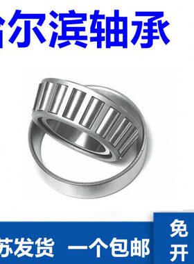 哈尔滨圆锥滚子轴承30326 30328 30330 30332 30334