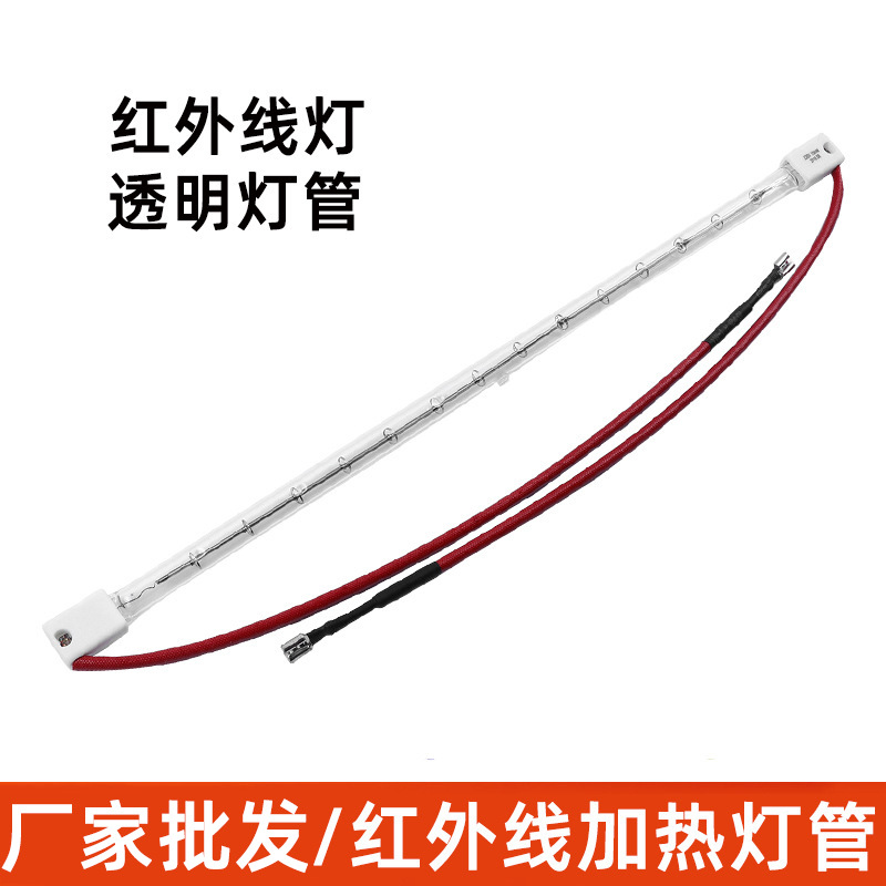 红外线灯管加热 透明油漆烤灯1KW 350MM PET吹瓶机红外线透明单管