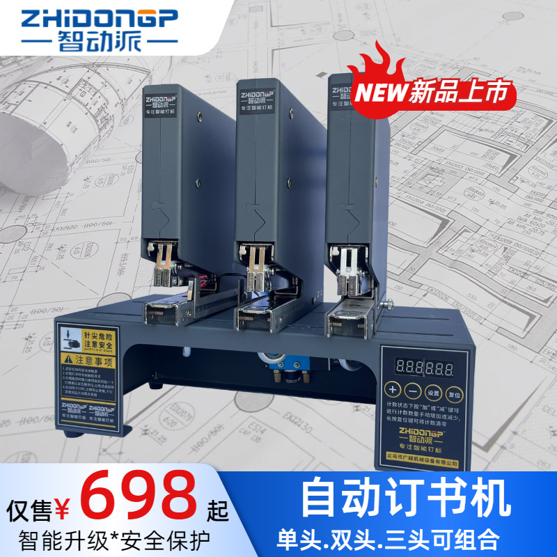 智动派自动订书机智能气动快速订书钉电动订书机单双三头订书针器