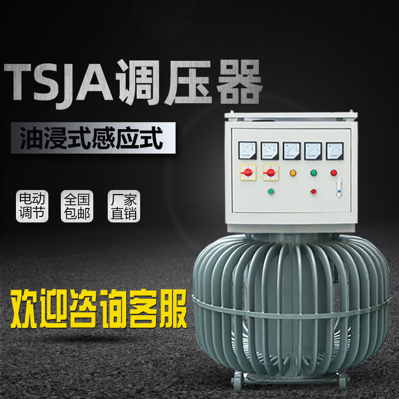 400KVA三相 感应式稳压器  油浸式稳压器交流稳压器无触点稳压器