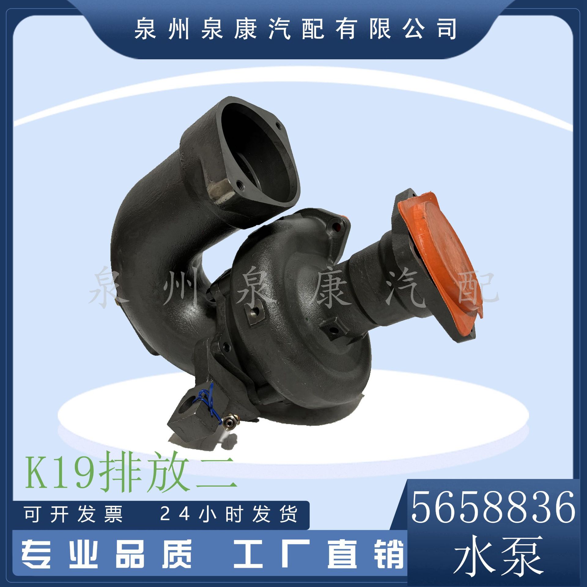 重庆柴油发动机配件 QSK19 水泵 3967921 5658836