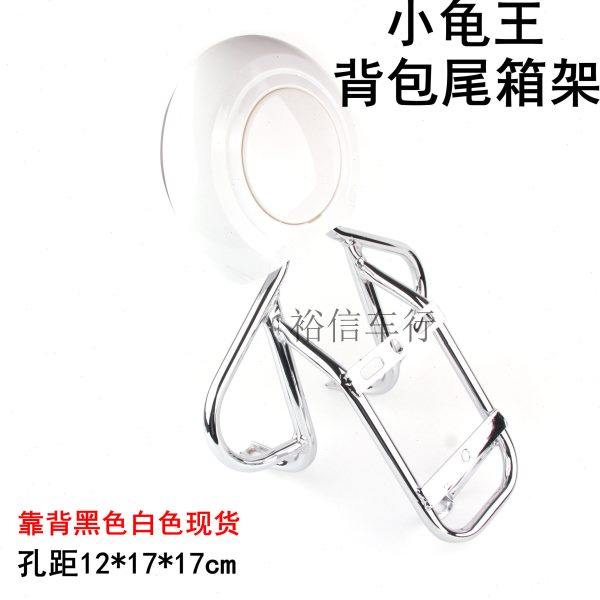 电动车小龟王背包尾箱架子支架后靠背小绵羊龟五飞碟尾箱固定挂架,摩托车/装备/配件,摩托车尾翼,淘宝优惠券,粉丝福利购,淘宝优惠卷