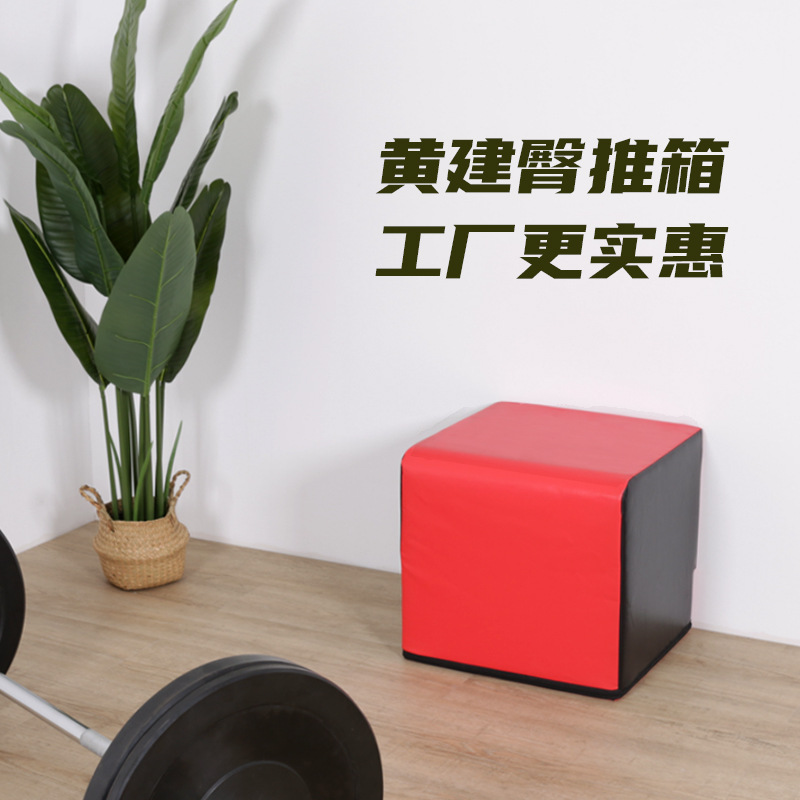 多功能臀推箱黄建同款臀靠箱家用臀桥冲凳健身肩桥翘臀臀桥靠箱