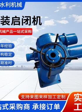 电装启闭机或QDA20-350型启闭机电装头启闭机水利电动启闭机
