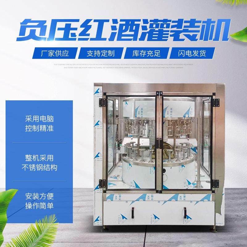 厂家供应瓶装酱油错灌装机 全自动果酒配制酒负压灌装机 干红灌装