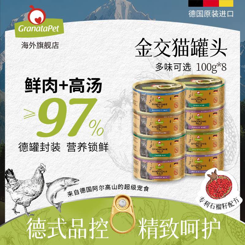 金交原装主食猫罐100g*24 464元 - 86线报