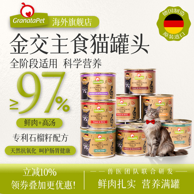 金交交响乐猫罐头主食罐