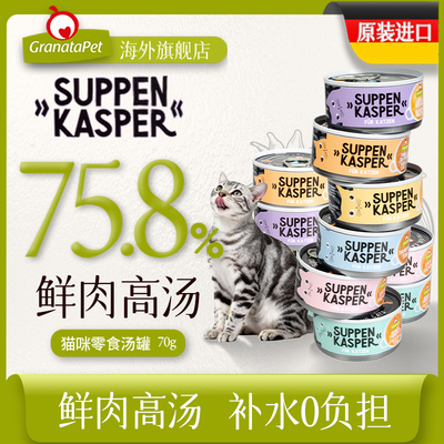 GranataPet零食汤罐交响乐德国