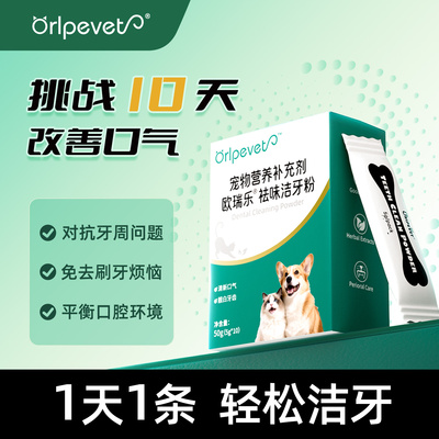 欧瑞乐祛味洁齿粉1盒50g