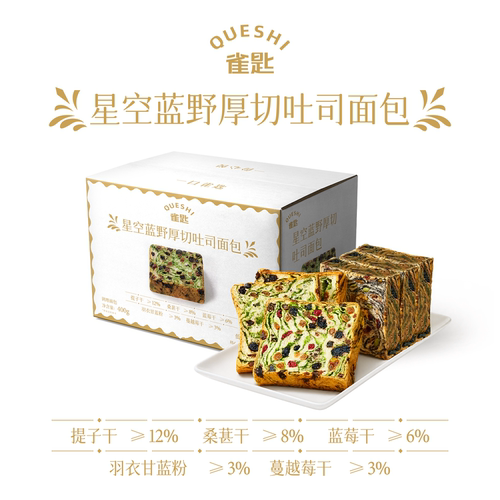 雀匙厚切吐司面包400g全麦营养