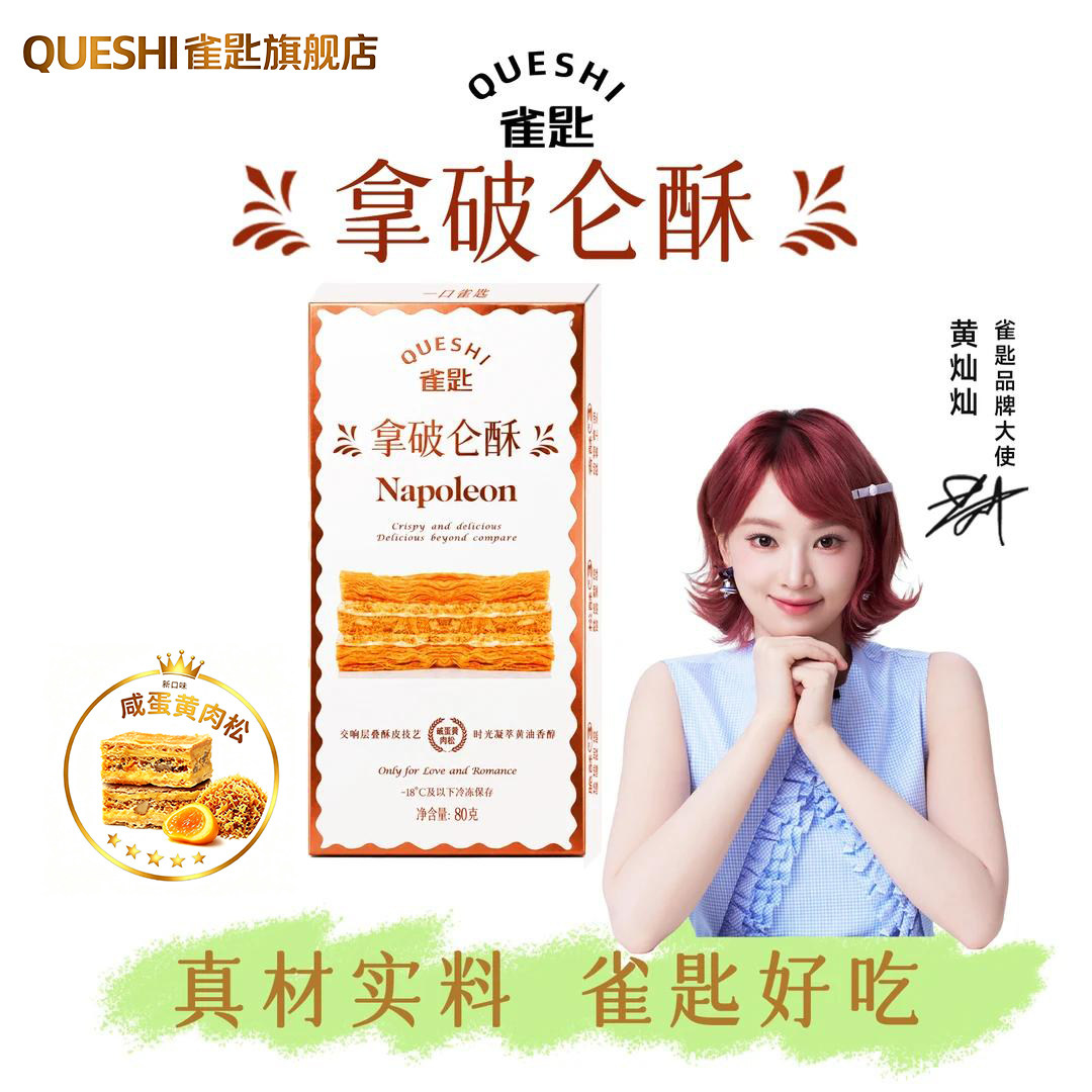 雀匙咸蛋黄肉松拿破仑酥蛋糕法式甜品千层糕点下午茶网红零食冷冻