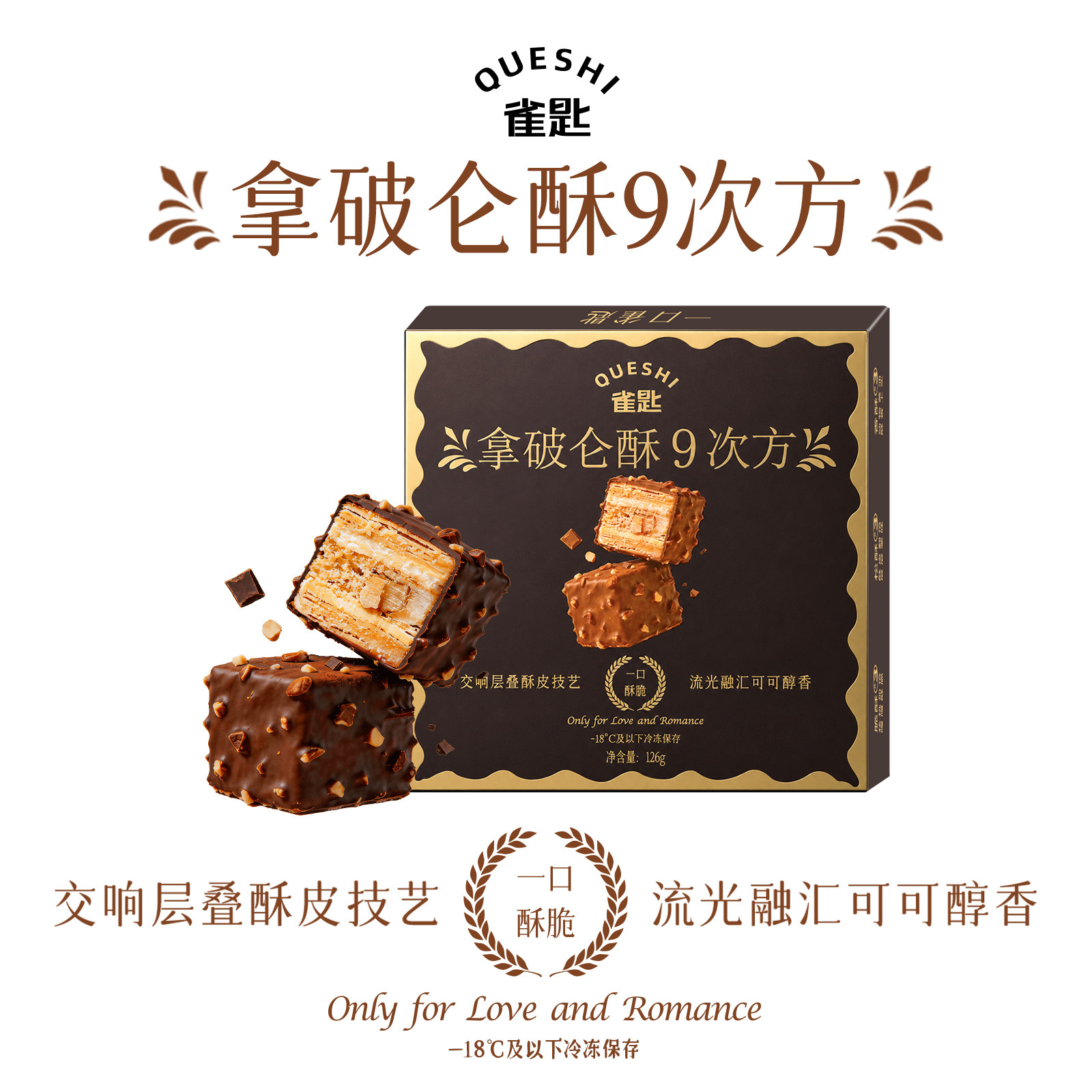 雀匙黑巧克力9次方拿破仑酥蛋糕点心千层酥甜品糕网红零食下午茶