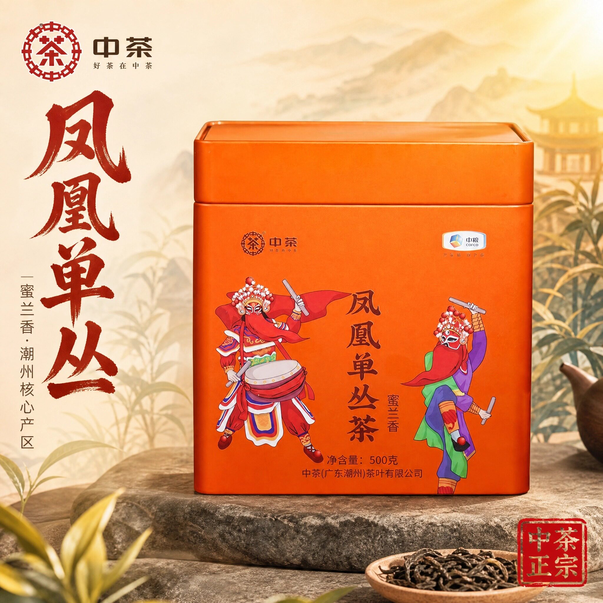 中茶凤凰单枞茶蜜兰香单丛乌龙茶鸭屎香乌岽送礼罐装500g中粮茶叶