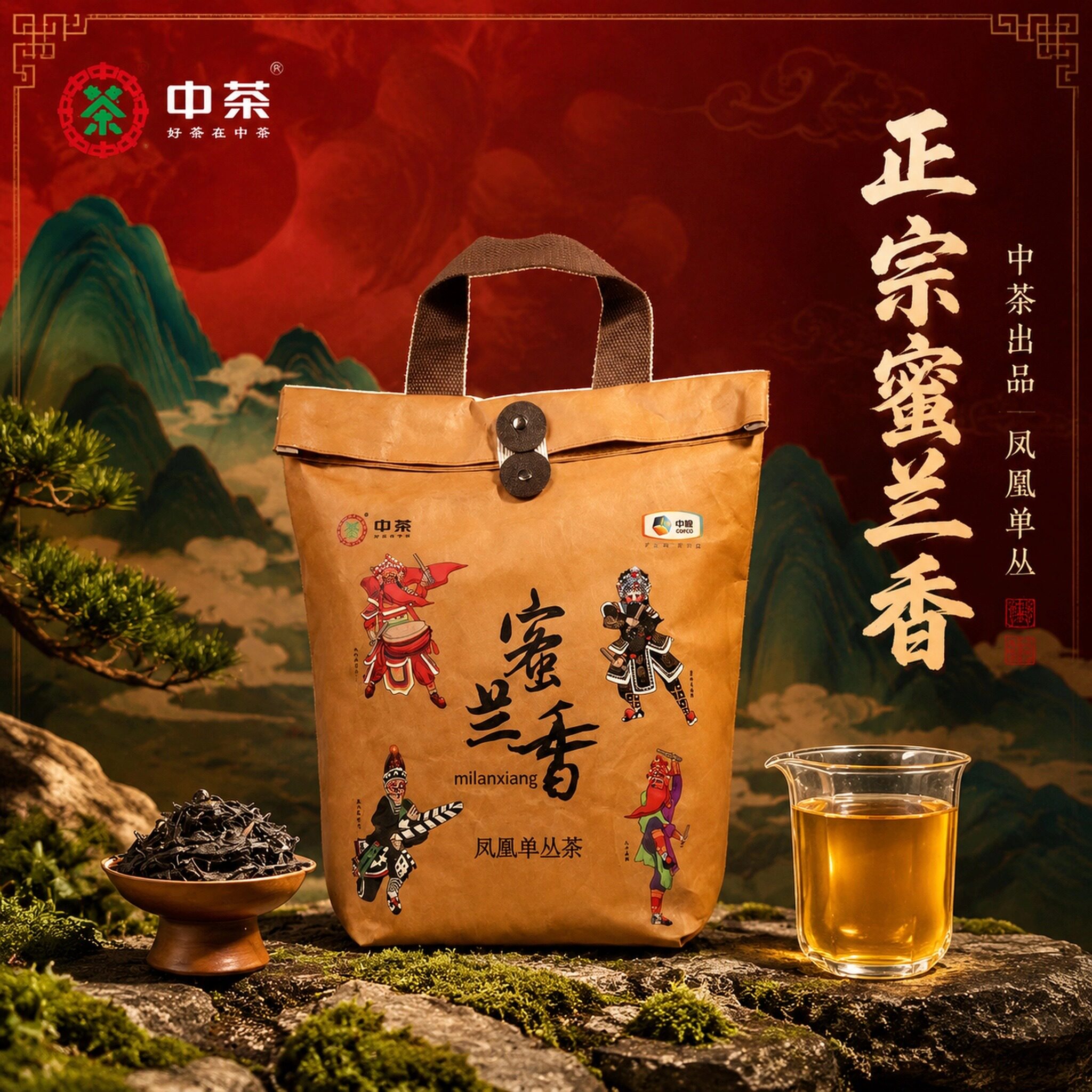 中茶蜜兰香凤凰单枞乌龙茶叶广东潮汕特产2026新茶春茶单丛一级茶