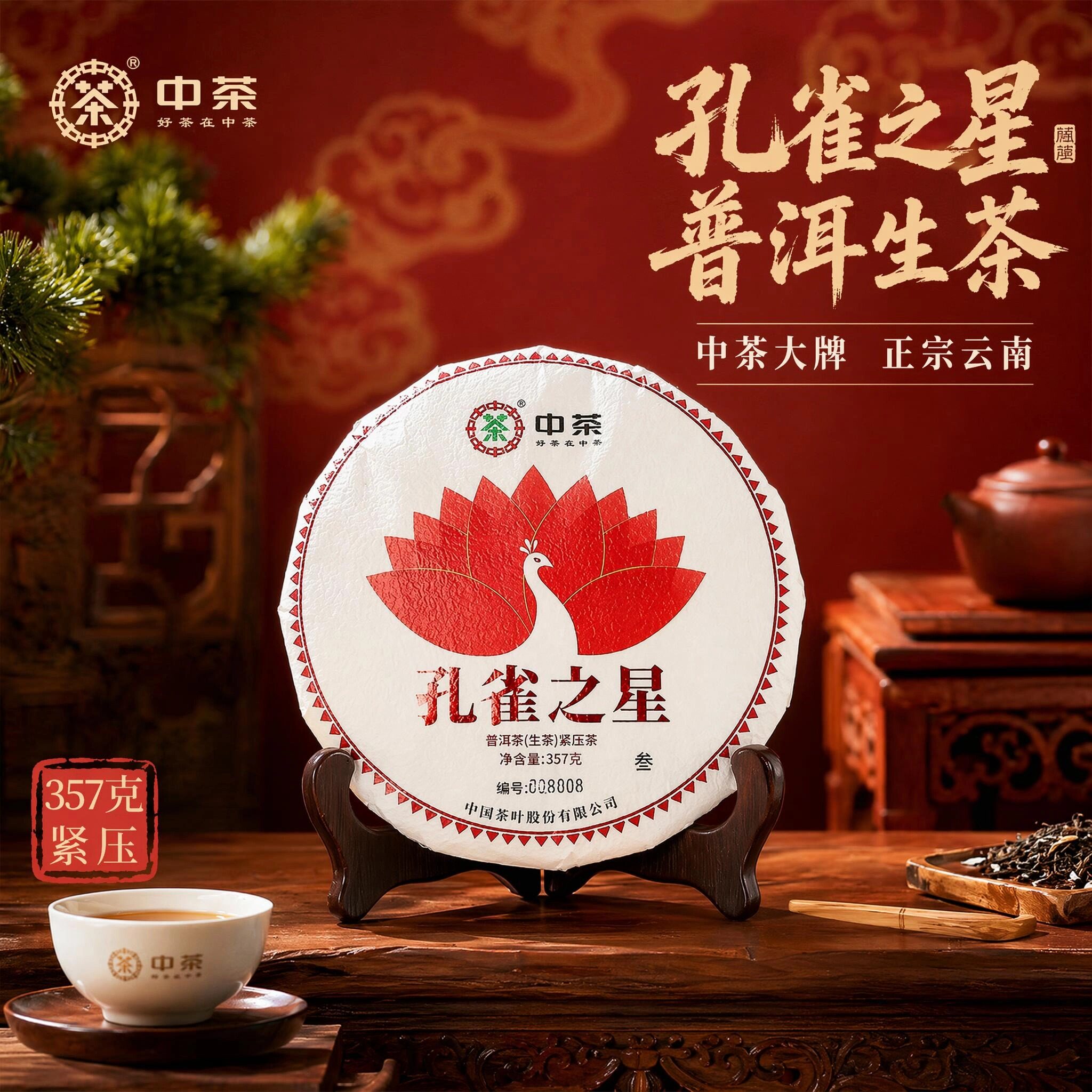 中茶孔雀之星普洱茶云南普洱生茶早春生普勐海古茶357g茶饼自己喝