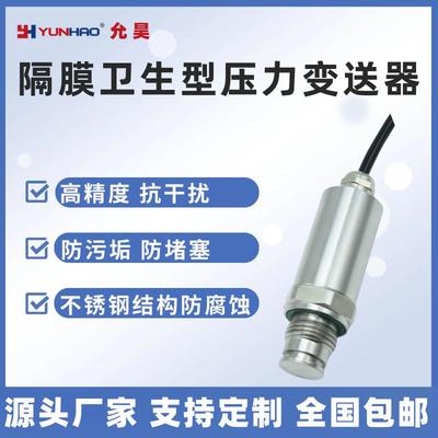 PT2431隔膜压力变送器格兰防水平膜压力传感器0.5-4.5 0-5V 0-10V