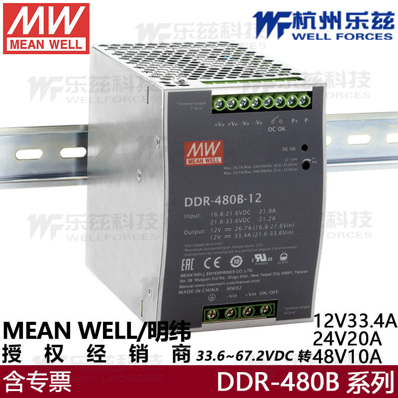 明纬开关电源DDR-480C-12V33.4A24V20A48V10A33.6~67.2VDC转直流D