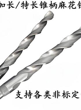 哈刃加钻长锥24479锥柄加长花钻头特长钻32-麻3738-4344-49mm