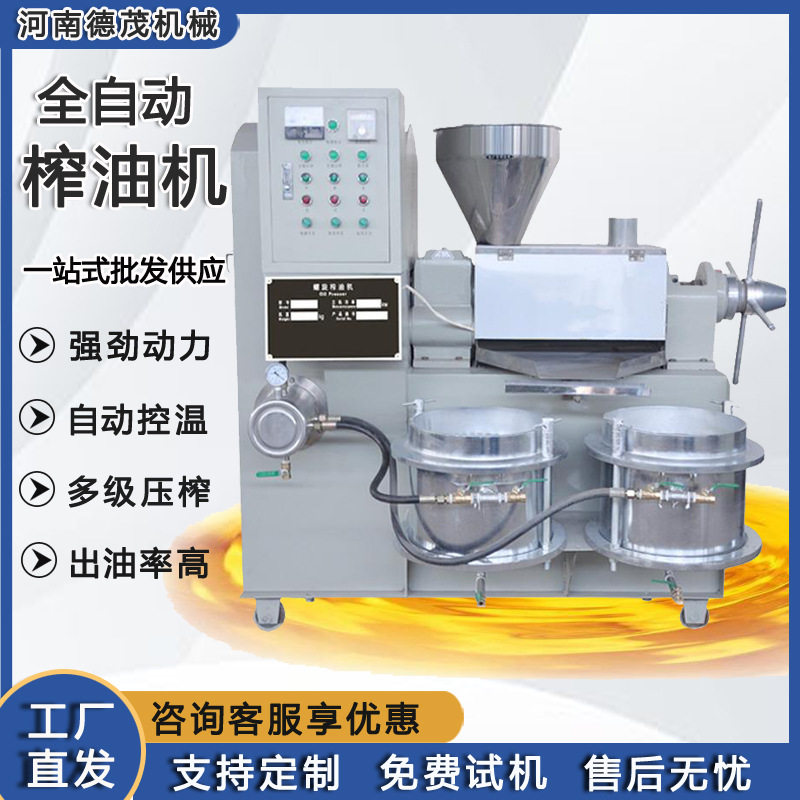 全自动不锈钢商用家用榨油机