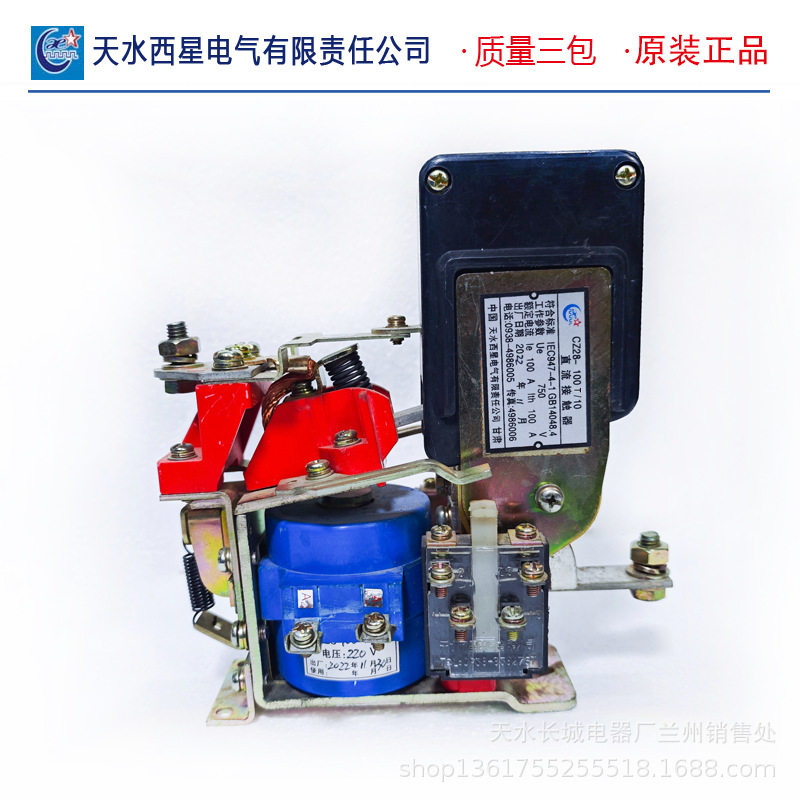 厂家直销 天水西星  铁路专用直流接触器CZ28-25T/10 DC110V 包邮