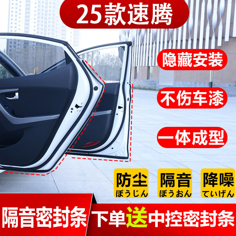 25款大众速腾四门密封条隔音