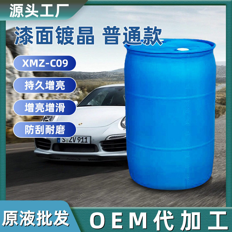 工厂直供汽车车漆镀膜剂快速镀晶纳米镀膜漆面防污驱水上光剂原液