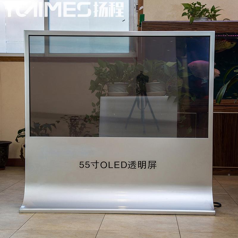 扬程55寸透明OEDLYC-M4655显示｜带云信息发布管理系统按自受设计
