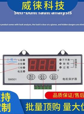 议~小超人电机保护器SM序50/5缺02数显机电综合保护器相过载相保