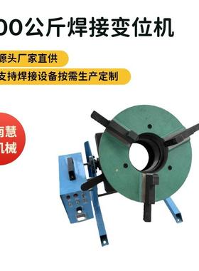 0OIP0公焊接变位机变位机动转台自斤位焊接卡盘轻型变机旋转焊接
