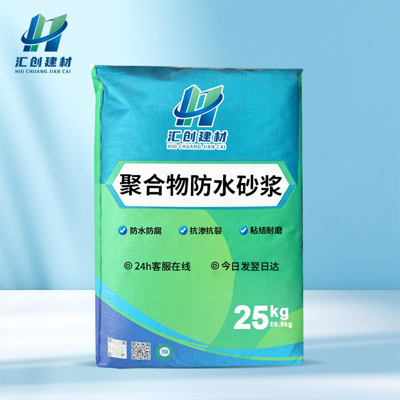 聚合物防水砂浆抗渗防腐抗裂