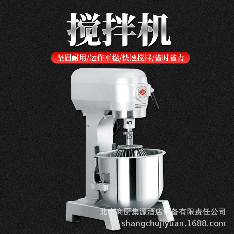 商用20L不锈钢搅拌机B-20C