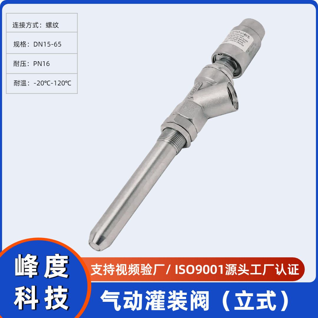 气动螺纹灌装阀防滴漏可按图加工图片