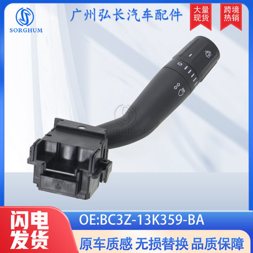 BC3Z-13K359-BA适用于福特FORD汽车配件组合开关雨刮开关转向开关