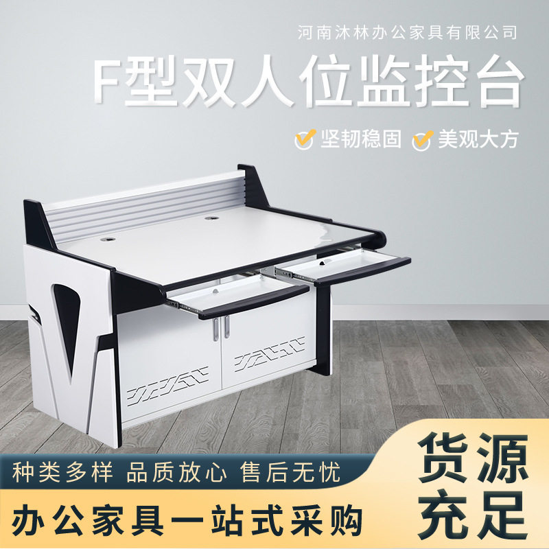 双人位监控调度控制台定制