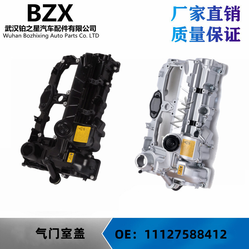 适用宝马N20 X3 X5 3系5系 11127625477 11127588412铝制气门室盖