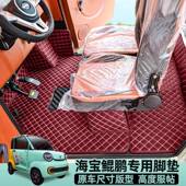 海车宝柠檬鲲106鹏青橙海米蝴蝶金丝燕动三四轮踏垫包围脚地垫电