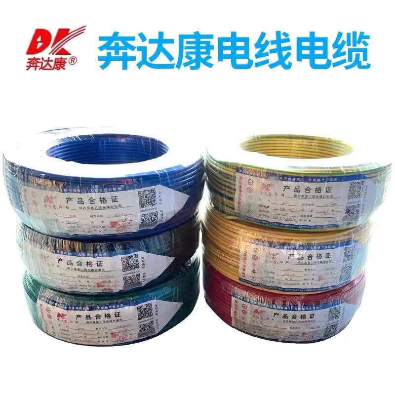 奔达康BVR国标阻燃家用铜芯线