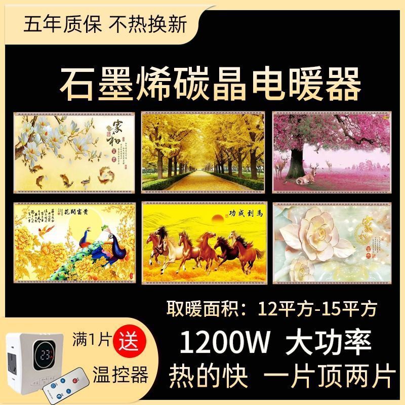 石墨烯取暖器碳晶墙暖电暖器发热板墙裙工程电热板挂墙壁画碳晶板