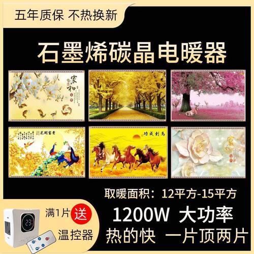 石墨烯取暖器碳晶墙暖电暖器发热板墙裙工程电热板挂墙壁画碳晶板
