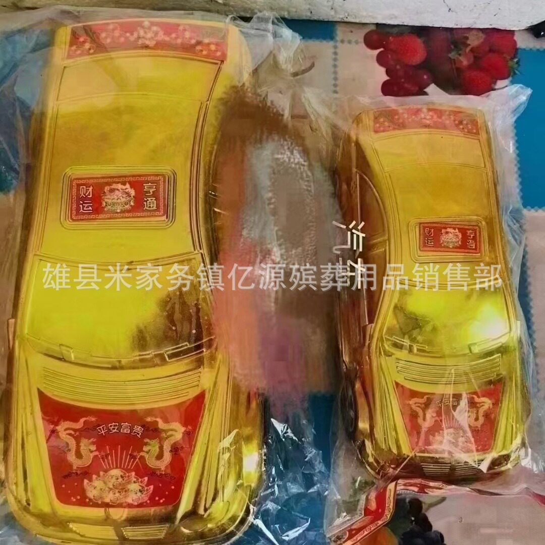 亿源殡葬用品大全灵堂摆件汽车塑料工艺镀金汽车大小号可选