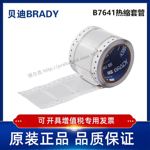 LSZH-1000-2-WT-2-贝迪BRADY-热缩套管聚烯烃