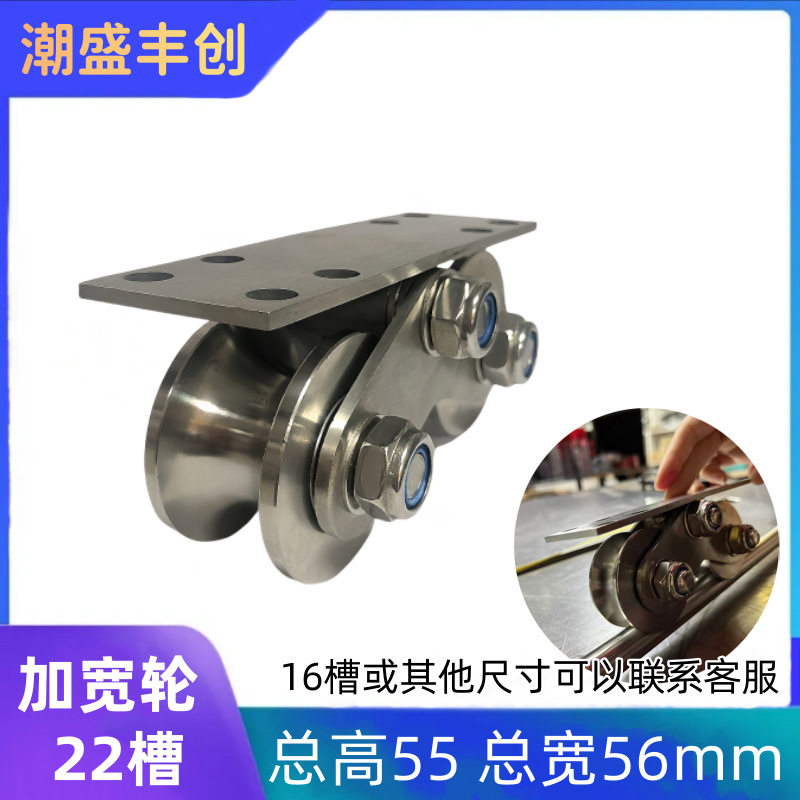 不锈钢双轮48直径加大槽宽22平移门庭院门带板轮H型U型V型地下轮