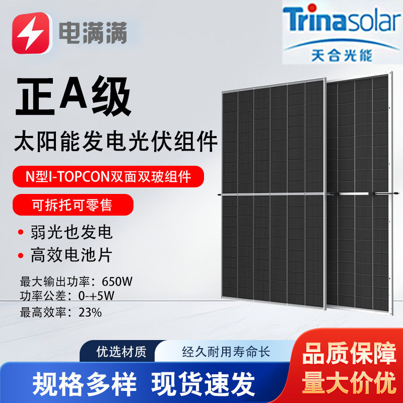 天合N型双面防积灰光伏板A级