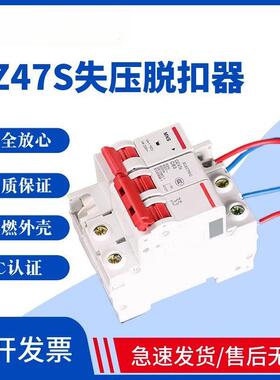 停电自动压闸开关断路器空开Z专PRJ用220V380VD47S跳失脱扣器厂家