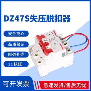 停电自动压闸开关断路器空开Z专PRJ用220V380VD47S跳失脱扣器厂家
