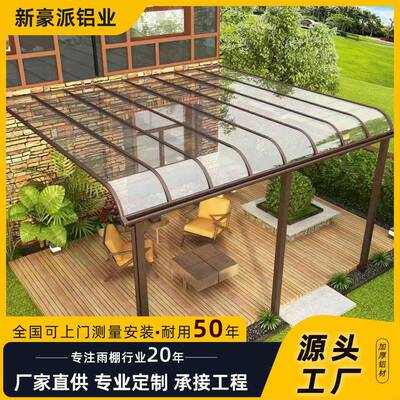 户外台别墅庭院HDS-ZTD0耐板防雨棚阳合台雨搭铝金雨棚露阳台楼顶