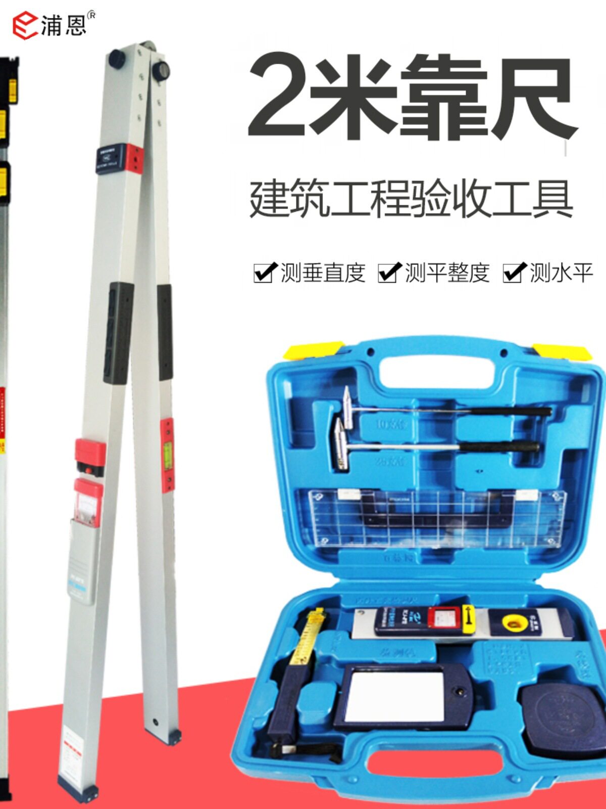 2米铝合金折叠水平尺套装